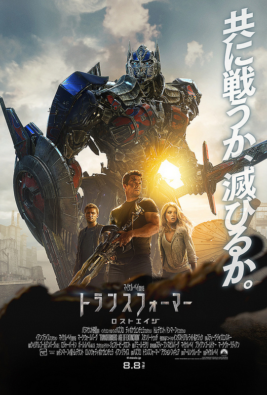 Transformers 4 Japan
